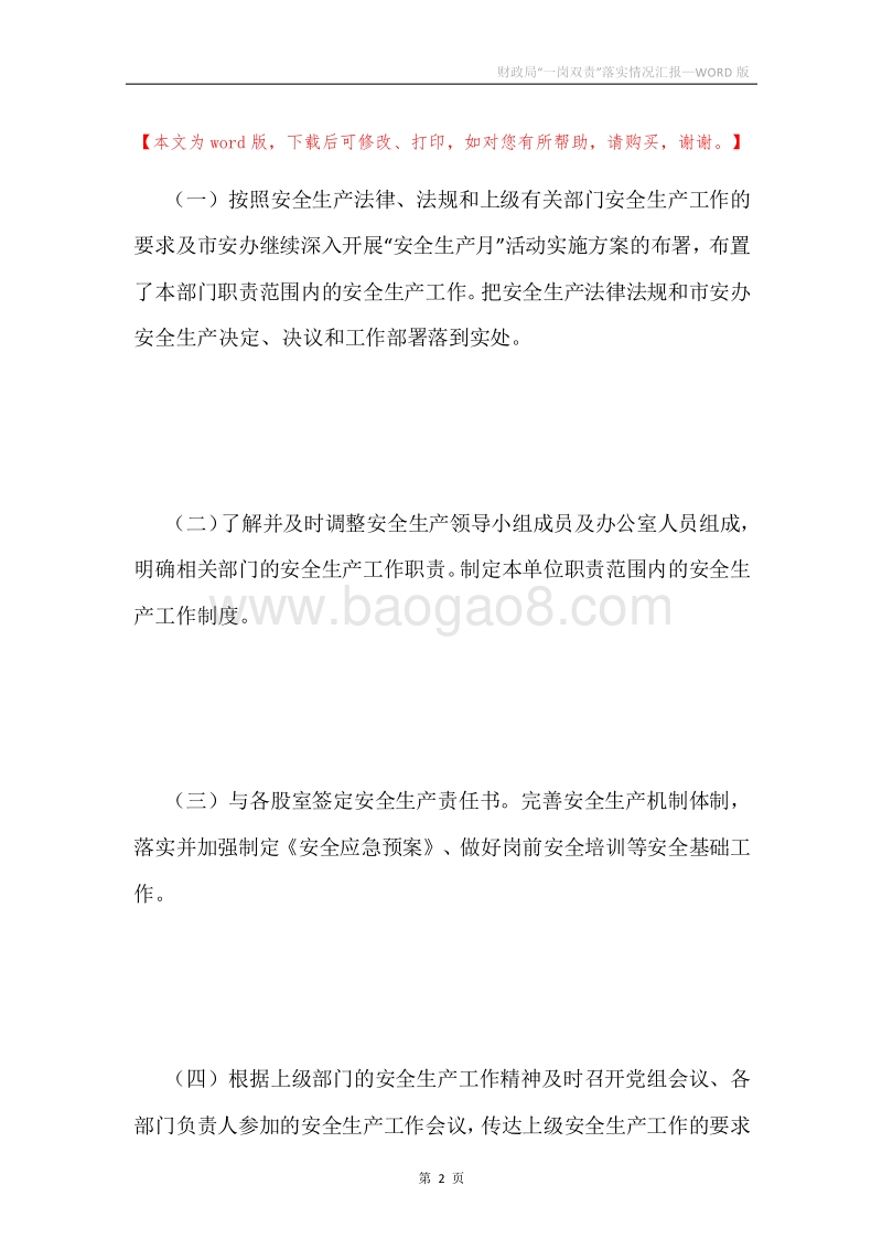 财政局“一岗双责”落实情况汇报.docx_第2页