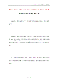 财政局“一岗双责”落实情况汇报.docx
