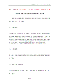 2019年畜牧系统民主评议政风行风工作方案.docx