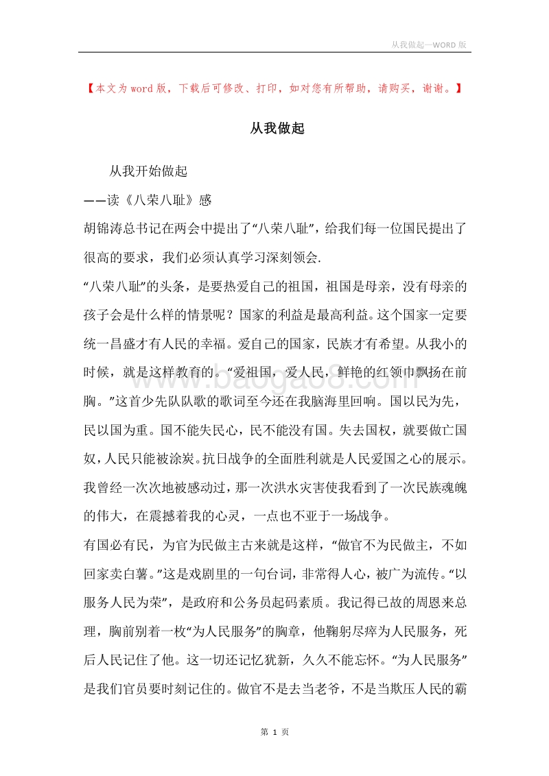 从我做起.docx_第1页