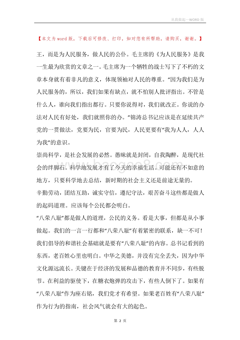 从我做起.docx_第2页