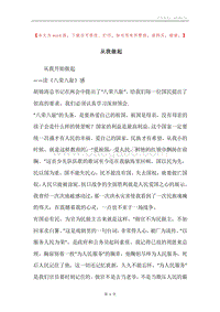 从我做起.docx