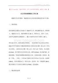 办公用房清理整治工作汇报.docx