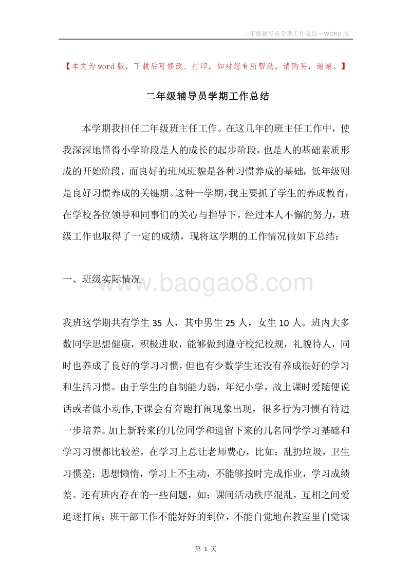 二年级辅导员学期工作总结.docx_第1页