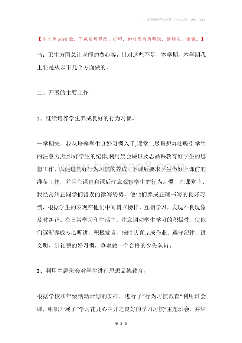 二年级辅导员学期工作总结.docx_第2页