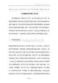 二年级辅导员学期工作总结.docx