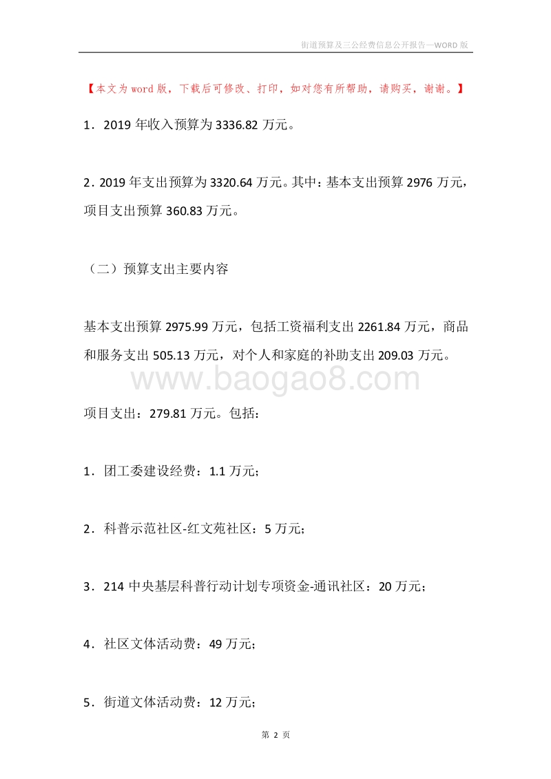 街道预算及三公经费信息公开报告.docx_第2页