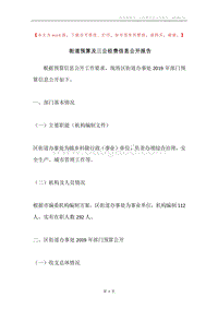 街道预算及三公经费信息公开报告.docx