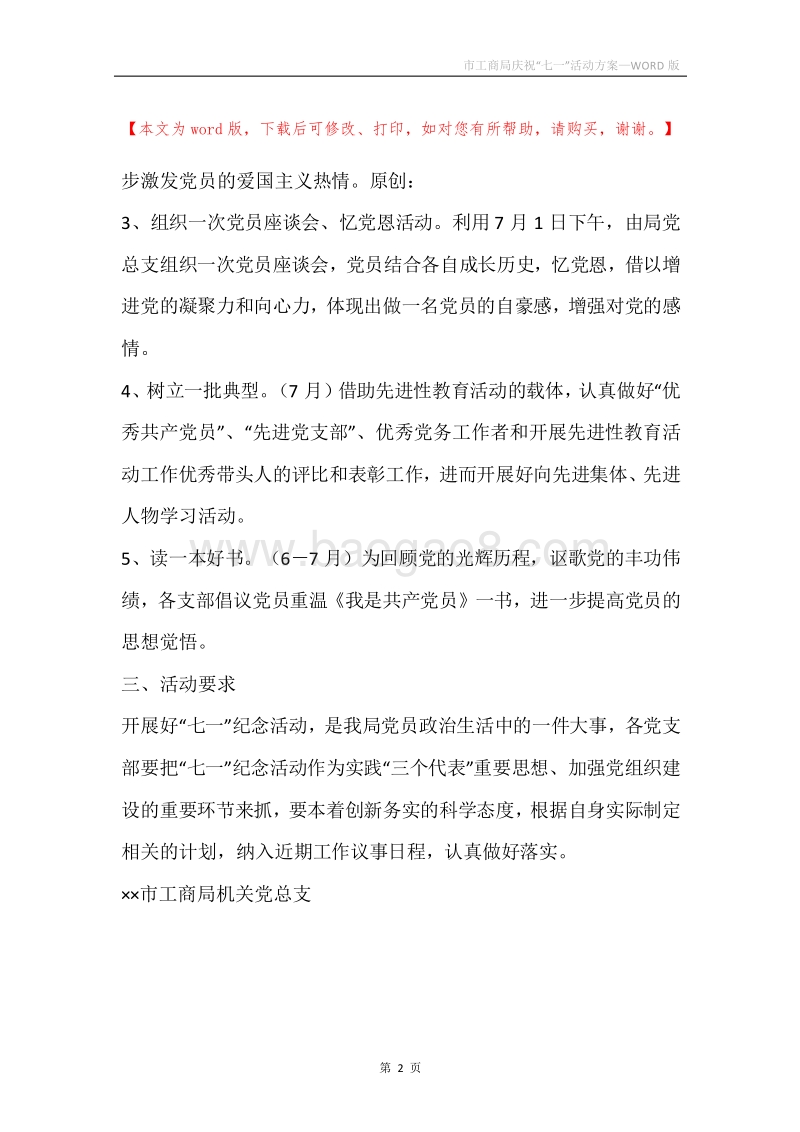 市工商局庆祝“七一”活动方案.docx_第2页
