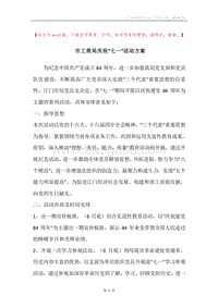 市工商局庆祝“七一”活动方案.docx
