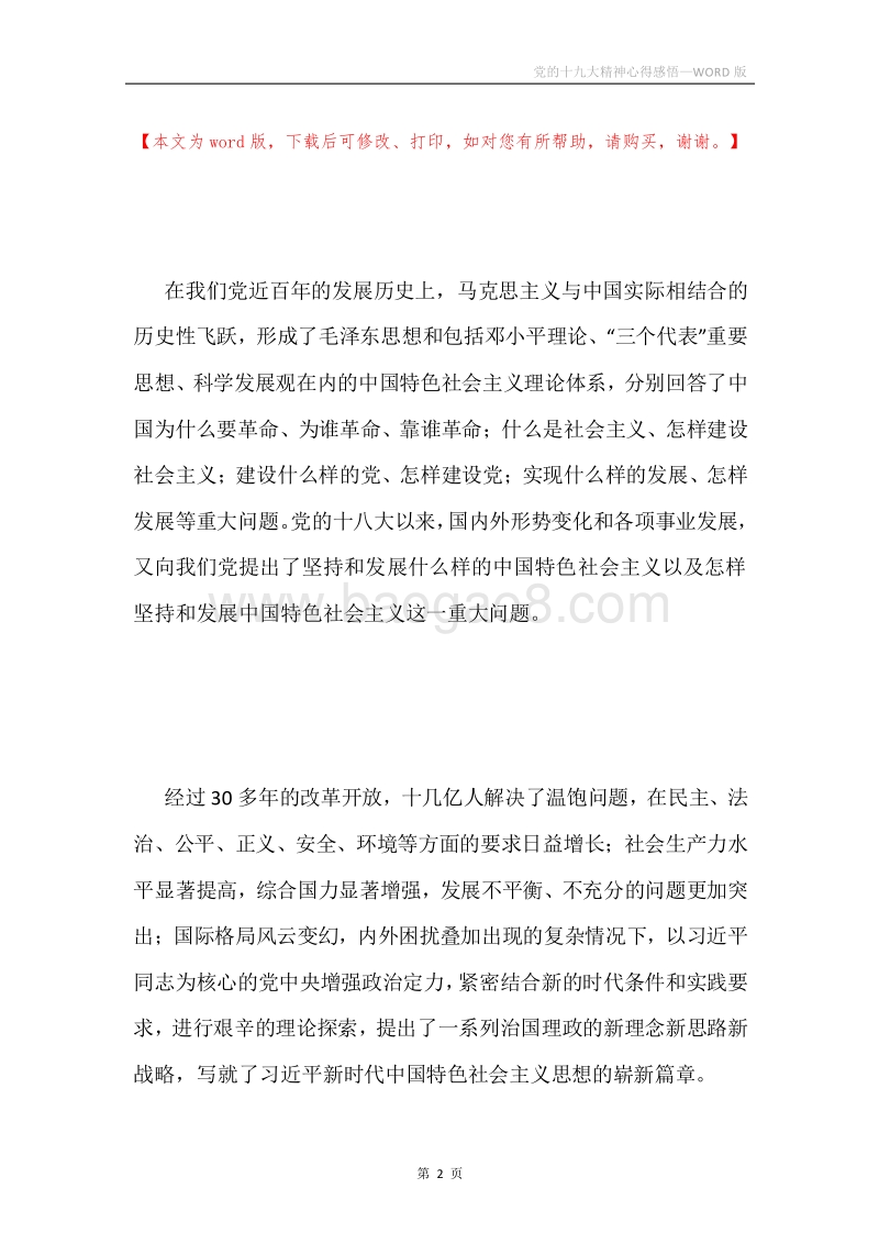 党的十九大精神心得感悟.docx_第2页