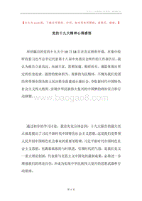 党的十九大精神心得感悟.docx