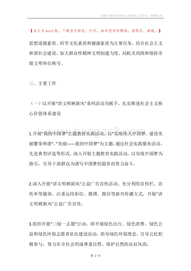2019年粮食局精神文明建设工作意见.docx_第2页