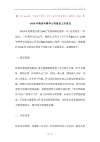 2019年粮食局精神文明建设工作意见.docx