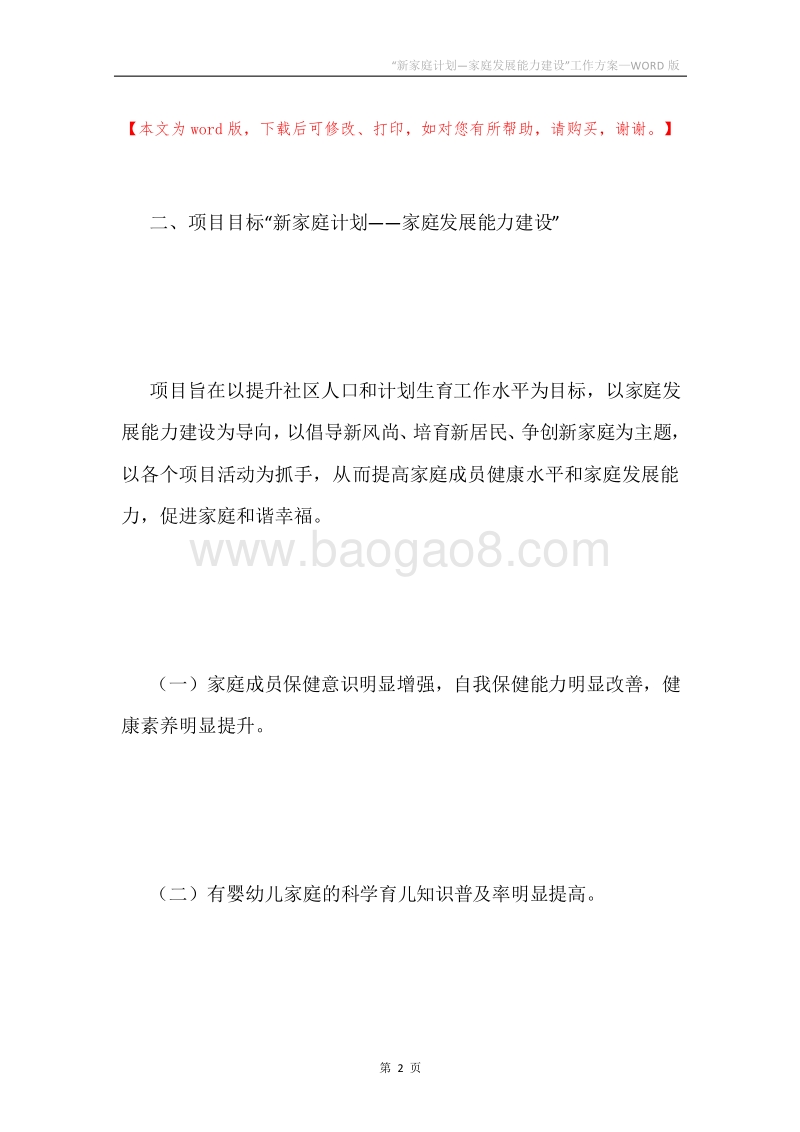 “新家庭计划—家庭发展能力建设”工作方案.docx_第2页