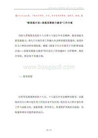 “新家庭计划—家庭发展能力建设”工作方案.docx