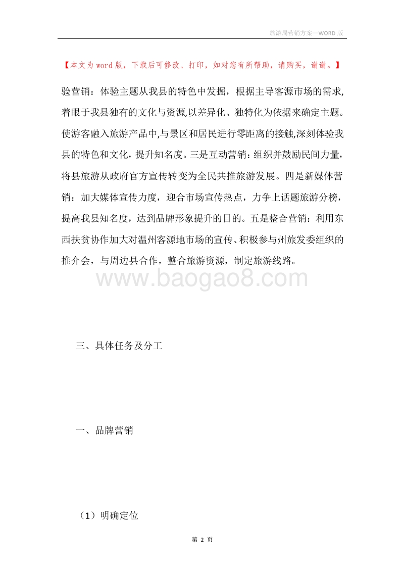 旅游局营销方案.docx_第2页