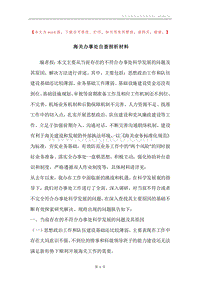 海关办事处自查剖析材料.docx