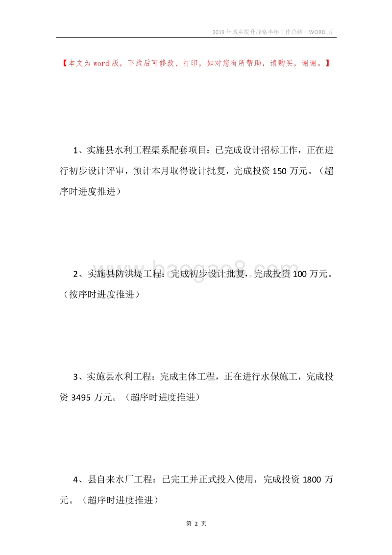 2019年城乡提升战略半年工作总结.docx_第2页