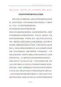 实现经济和谐是构建和谐社会的基础.docx
