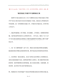 “基层党建工作提升年”进展情况汇报.docx