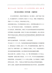 国力民生两牵挂（科学发展共建和谐）.docx