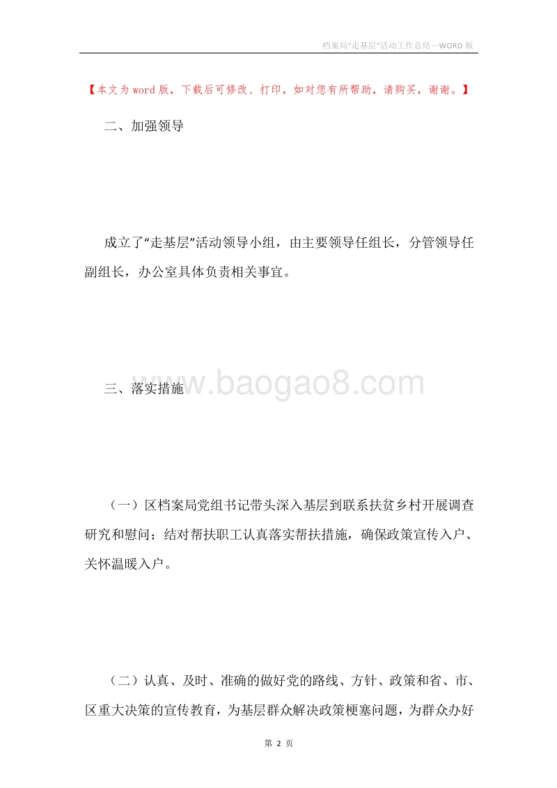 档案局“走基层”活动工作总结.docx_第2页