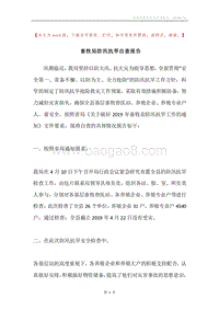 畜牧局防汛抗旱自查报告.docx