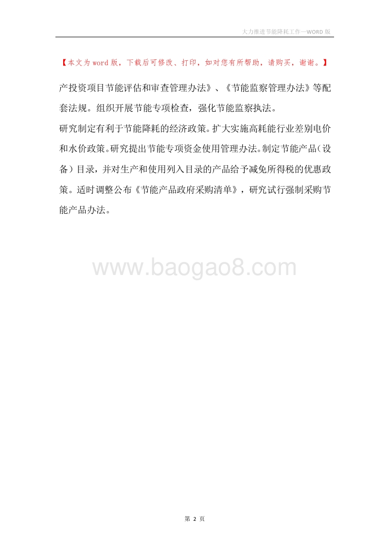 大力推进节能降耗工作.docx_第2页