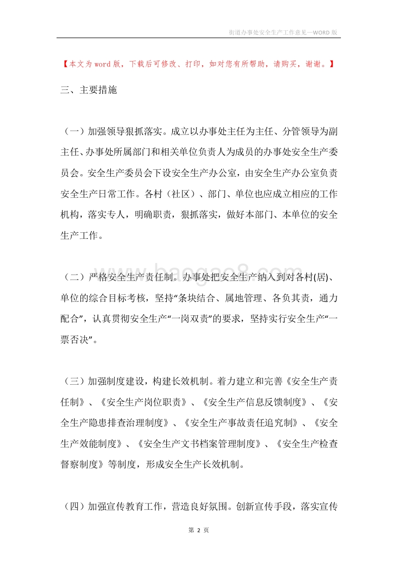街道办事处安全生产工作意见.docx_第2页