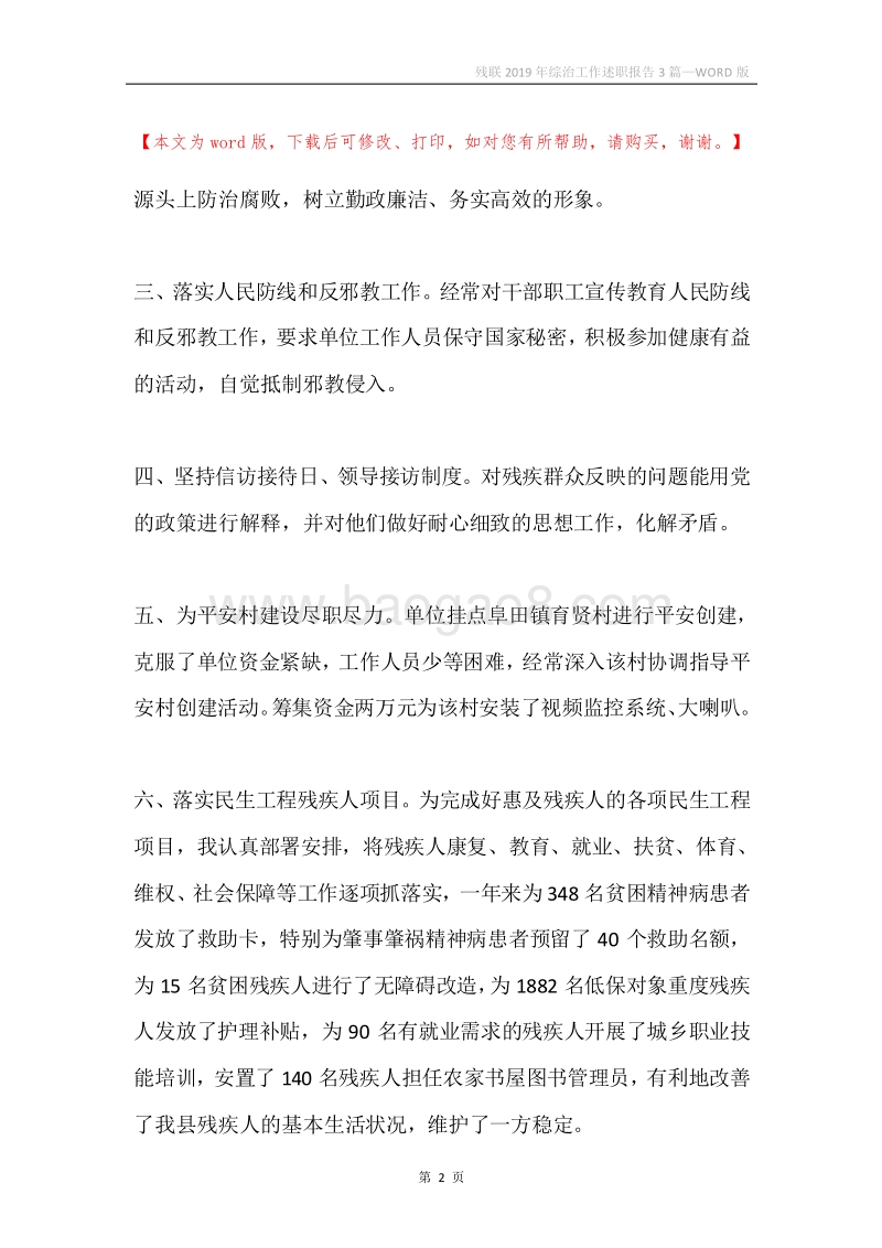 残联2019年综治工作述职报告3篇.docx_第2页