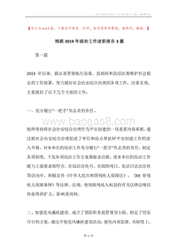残联2019年综治工作述职报告3篇.docx