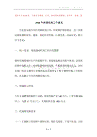 2019年烤烟收购工作意见.docx