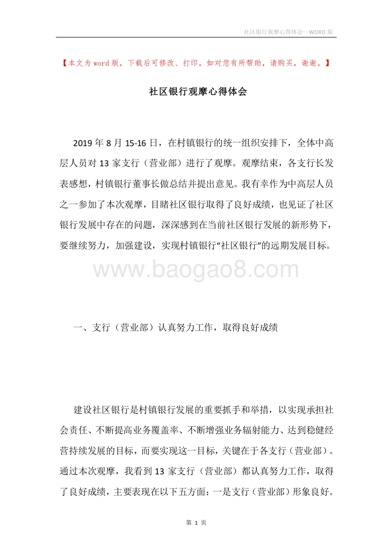 社区银行观摩心得体会.docx_第1页