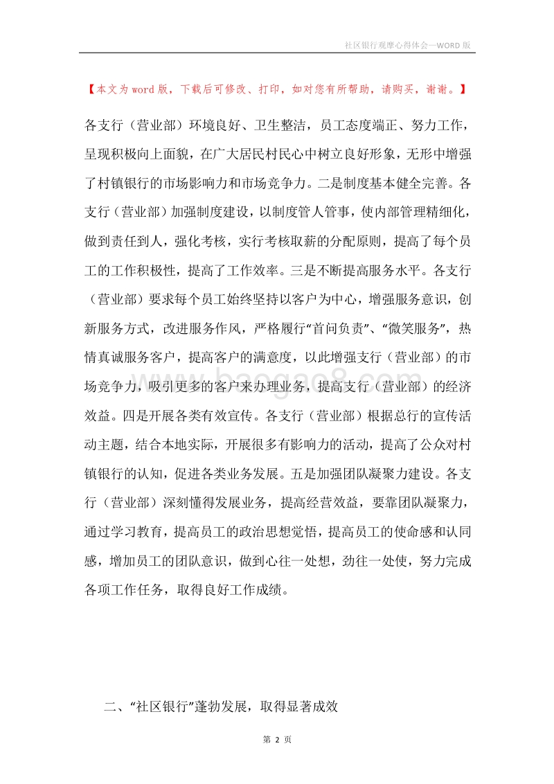 社区银行观摩心得体会.docx_第2页