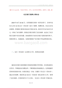 社区银行观摩心得体会.docx