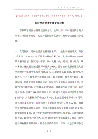 农技学校党委管理交流材料.docx