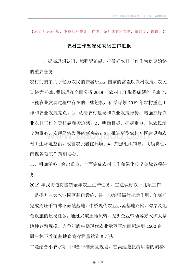 农村工作暨绿化攻坚工作汇报.docx_第1页