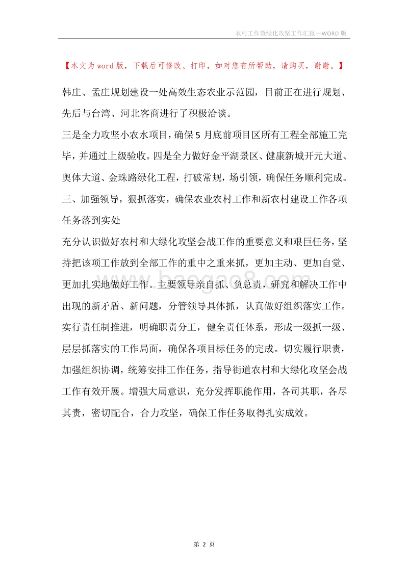 农村工作暨绿化攻坚工作汇报.docx_第2页