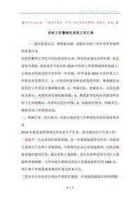 农村工作暨绿化攻坚工作汇报.docx