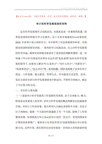 审计局科学发展观剖析材料.docx