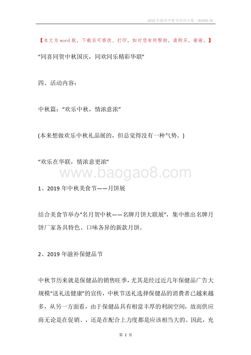 2019年超市中秋节活动方案.docx_第2页