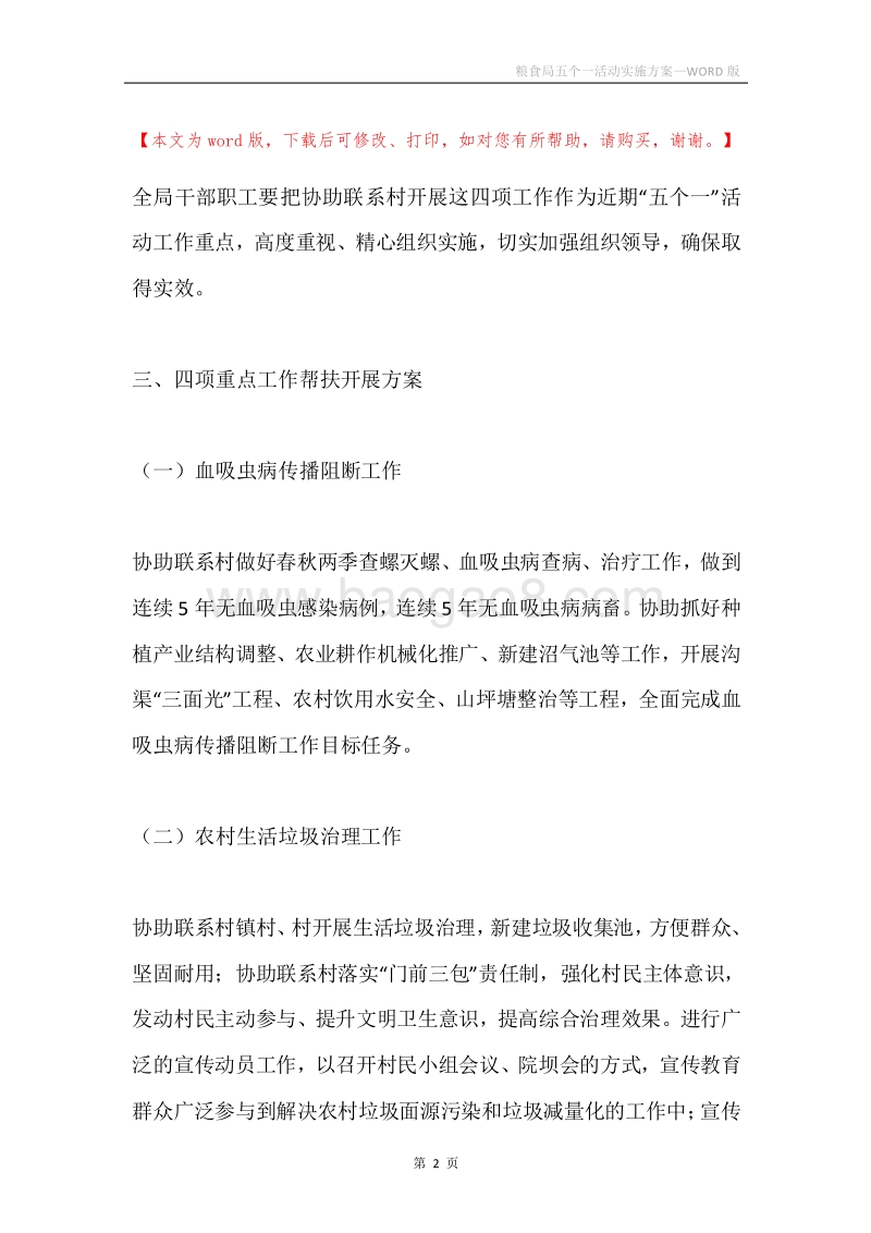 粮食局五个一活动实施方案.docx_第2页