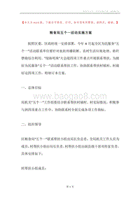 粮食局五个一活动实施方案.docx