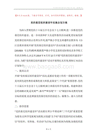 党的基层组织建设年实施企划方案.docx
