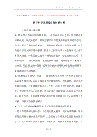践行科学发展观自我剖析材料.docx