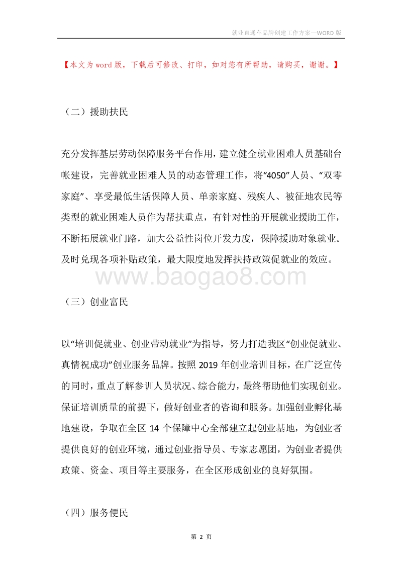 就业直通车品牌创建工作方案.docx_第2页
