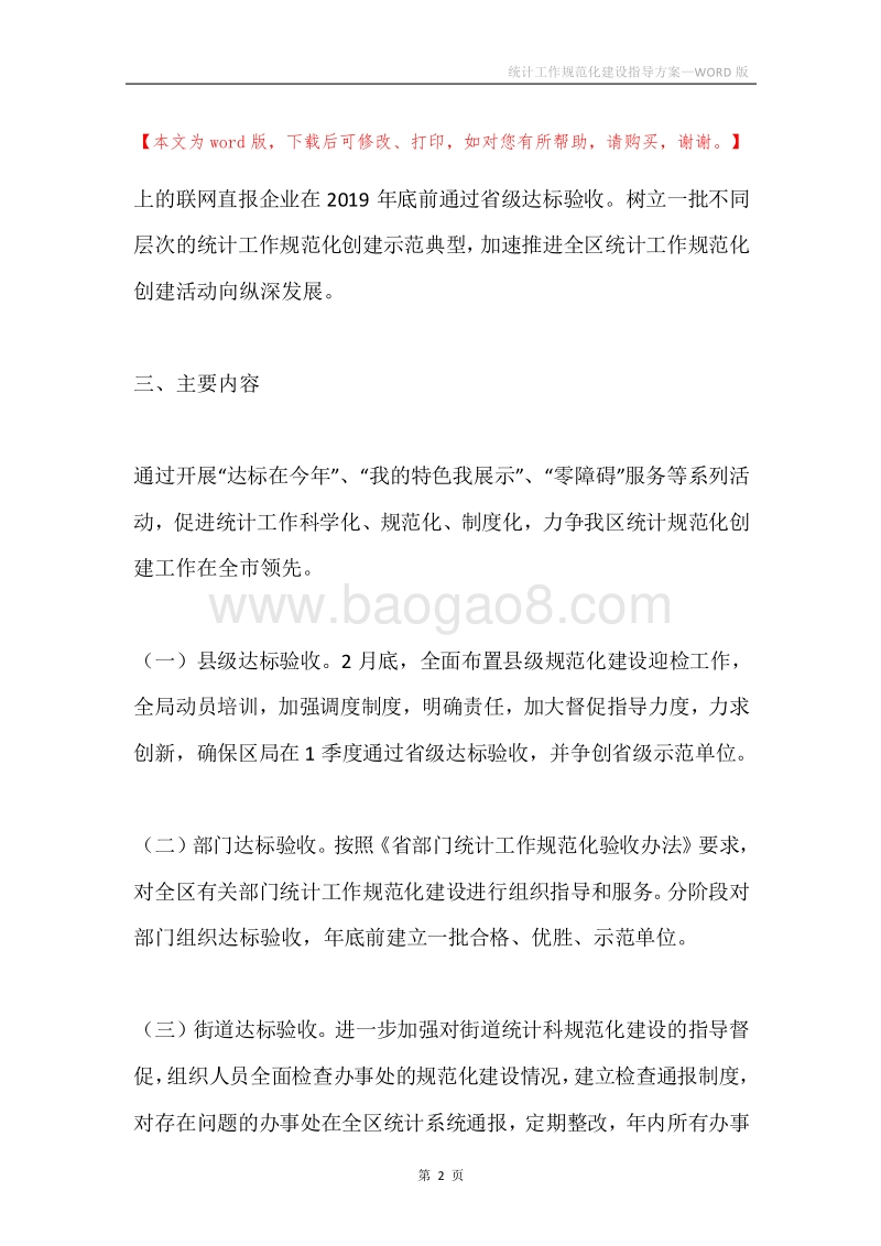 统计工作规范化建设指导方案.docx_第2页