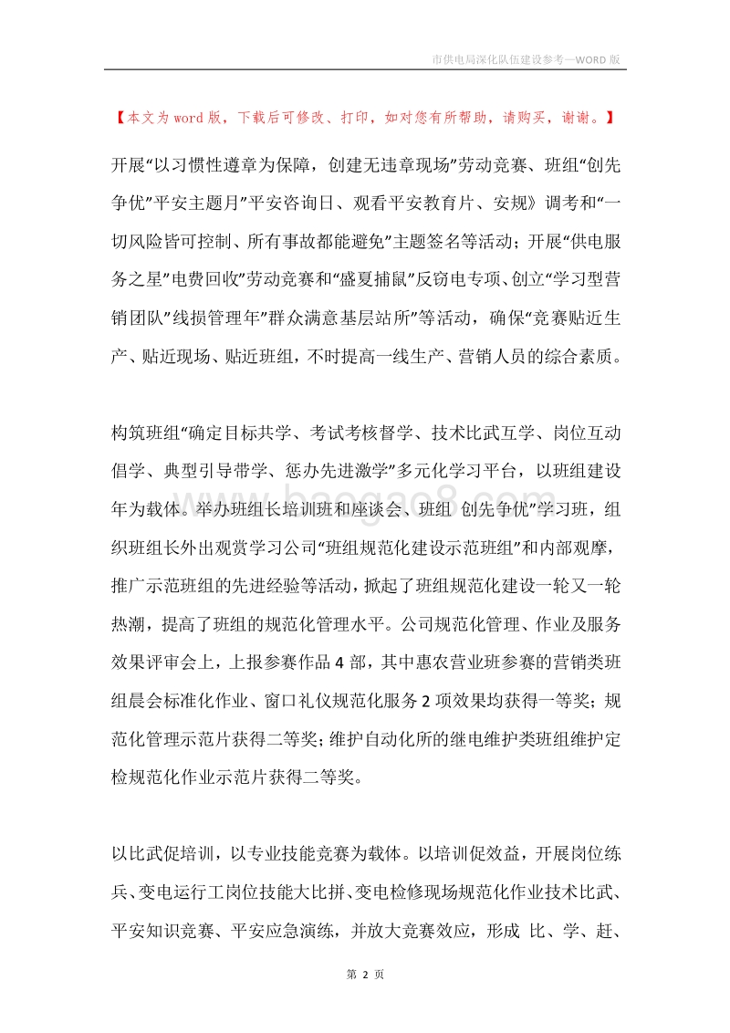 市供电局深化队伍建设参考.docx_第2页