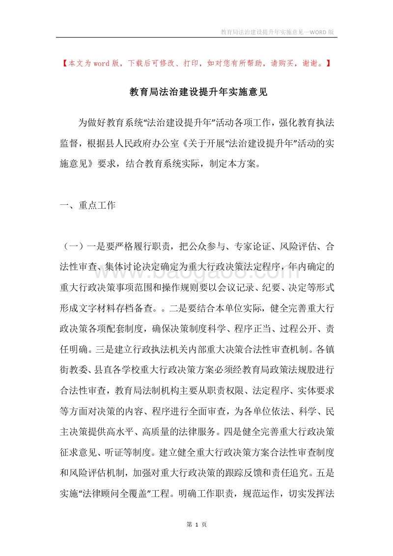 教育局法治建设提升年实施意见.docx_第1页